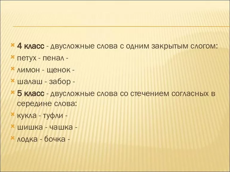 Определение односложных слов