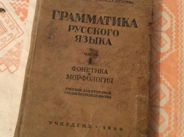 Правила русского языка