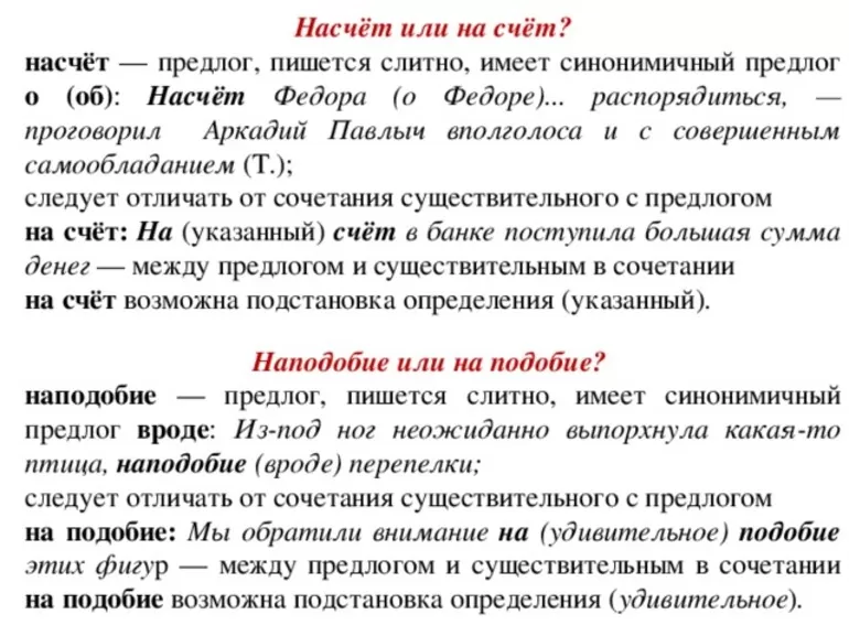 Когда насчет пишется слитно а когда раздельно
