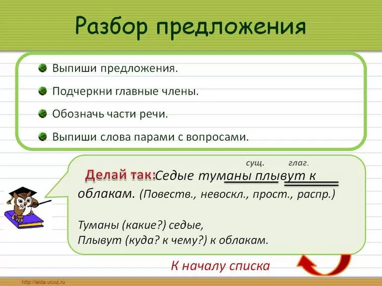 Разбор предложения