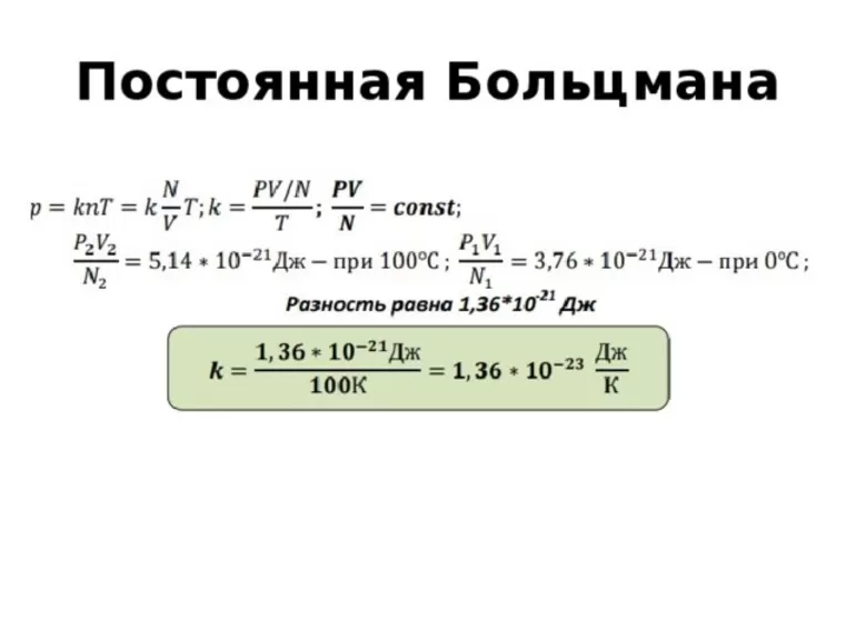 Коэффициент, который входит в уравнения средней энергии молекулы