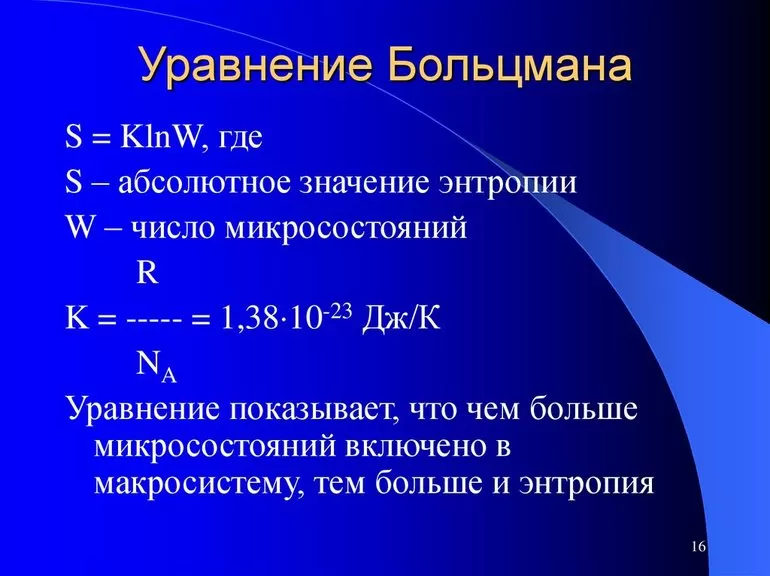 Измерение постоянной Больцмана