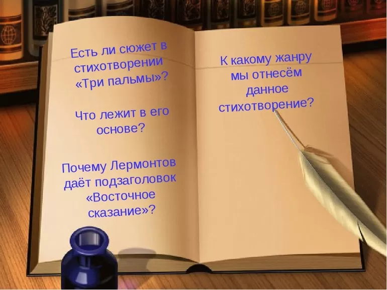 Размер стихотворения три пальмы