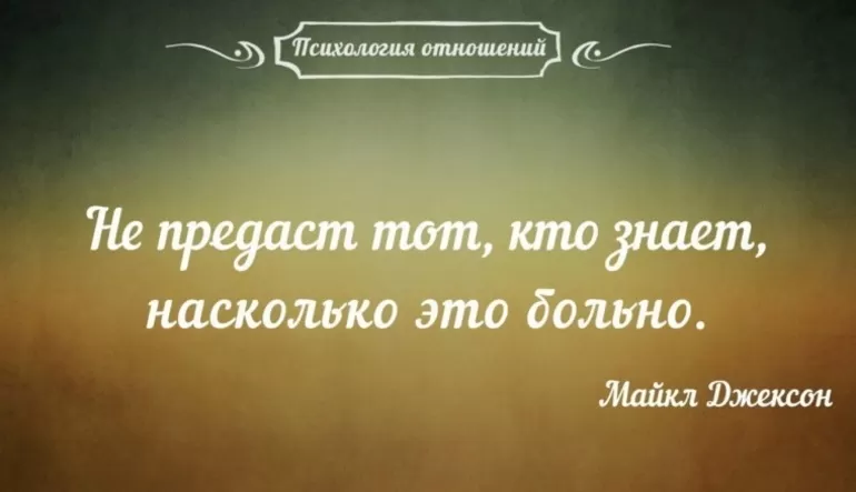 Цитаты о предательстве известных людей