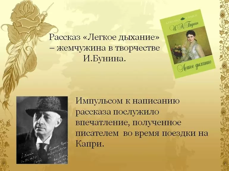 Анализ новеллы Лёгкое дыхание Ивана Бунина
