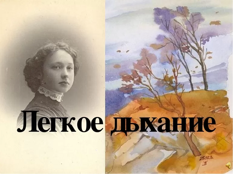 Новелла Бунина Легкое дыхание