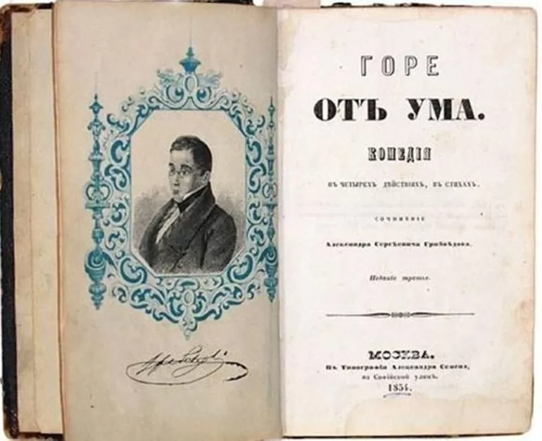 Комедия «Горе от ума»