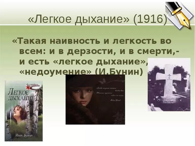 История написания новеллы