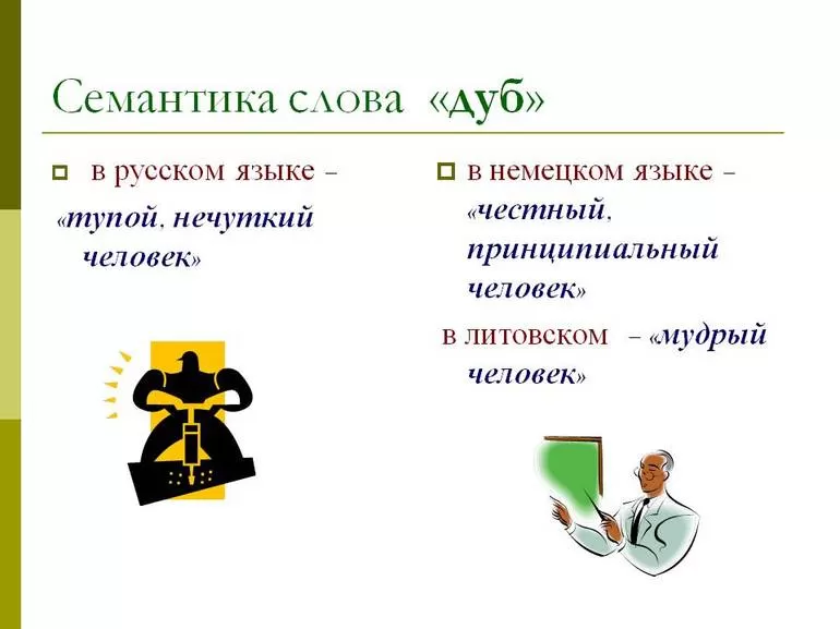 Что такое семантика в русском языке