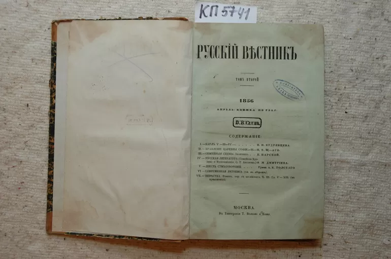 Роман был опубликован в 1863 году в «Русском вестнике»,