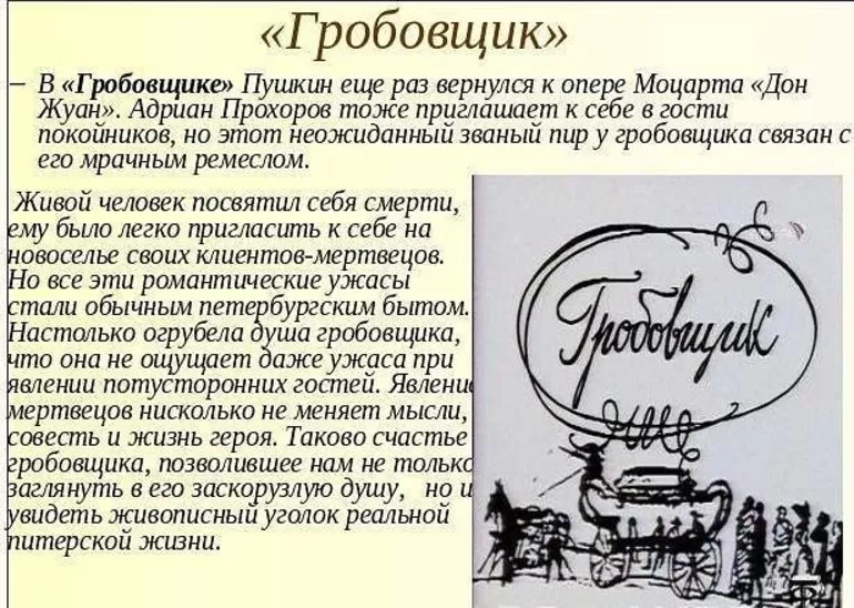 Произведение Гробовщик