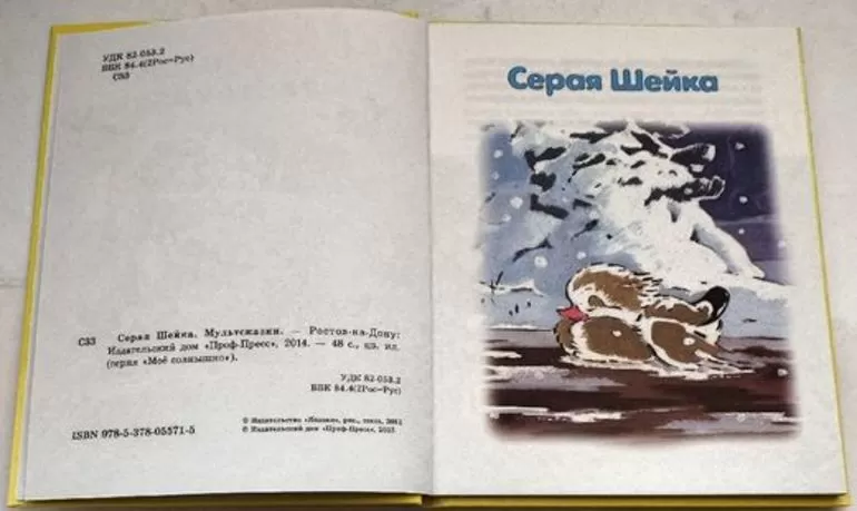 Книга Серая шейка