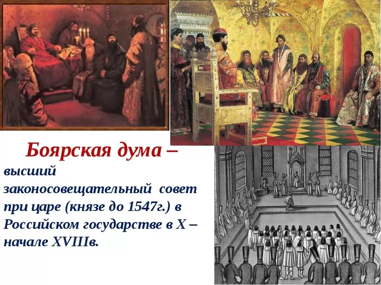 Боярская дума на Руси