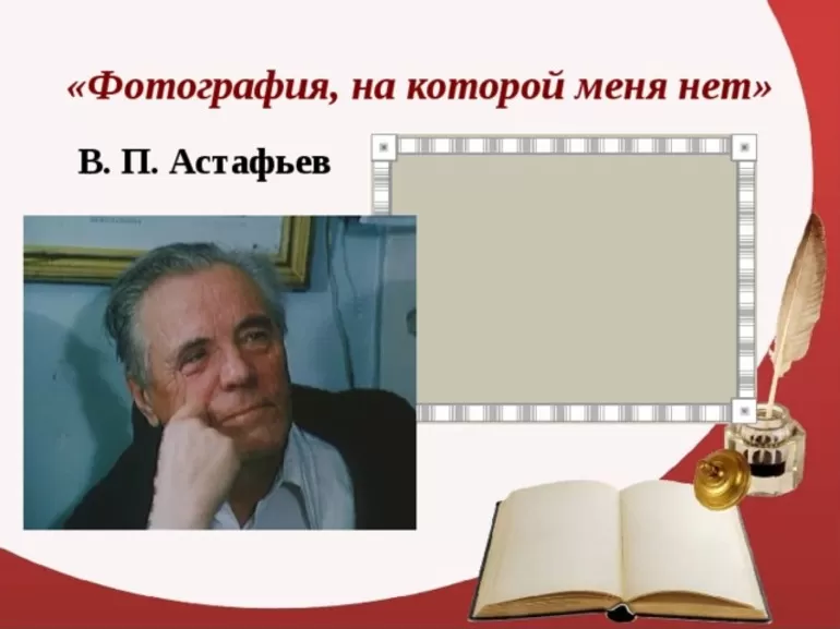 Сюжет рассказа Фотография, на которой меня нет
