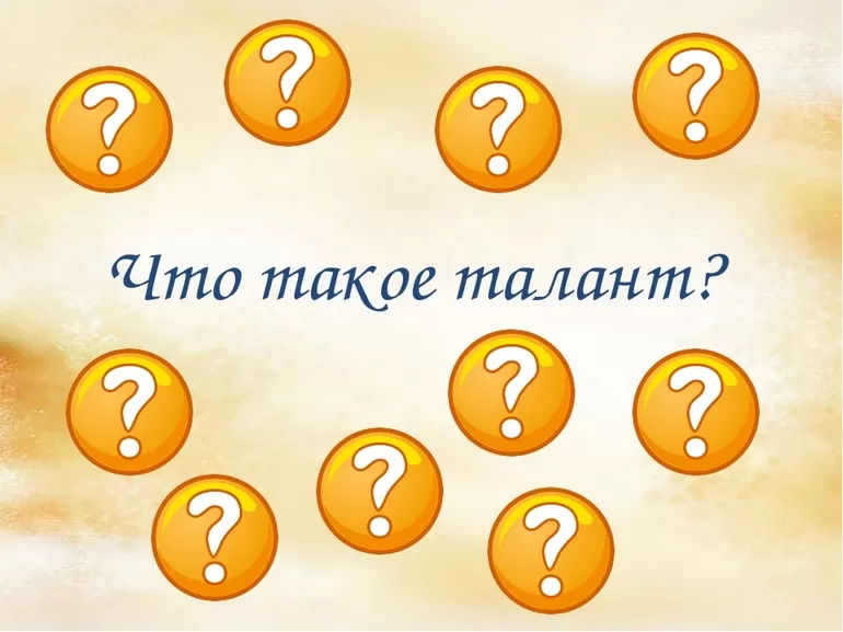 Что такое талант сочинение