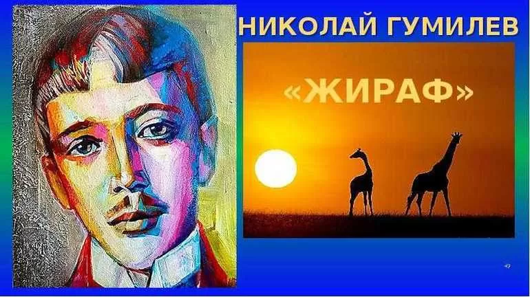 Произведение Гумилева