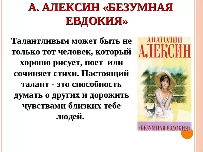 История создания и краткое содержание Безумной Евдокии