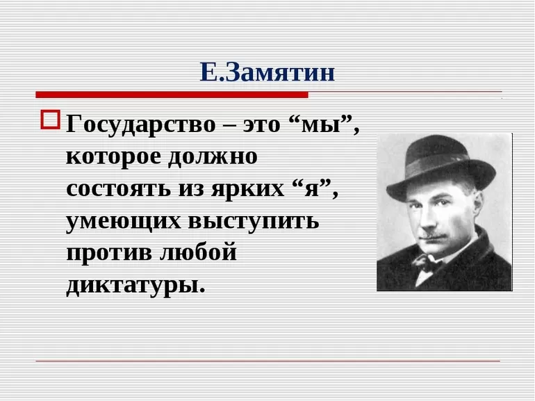 Основные события и чем заканчивается произведение Мы