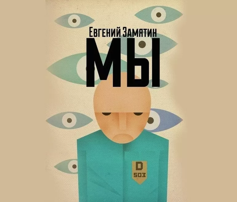 Критики о романе Мы