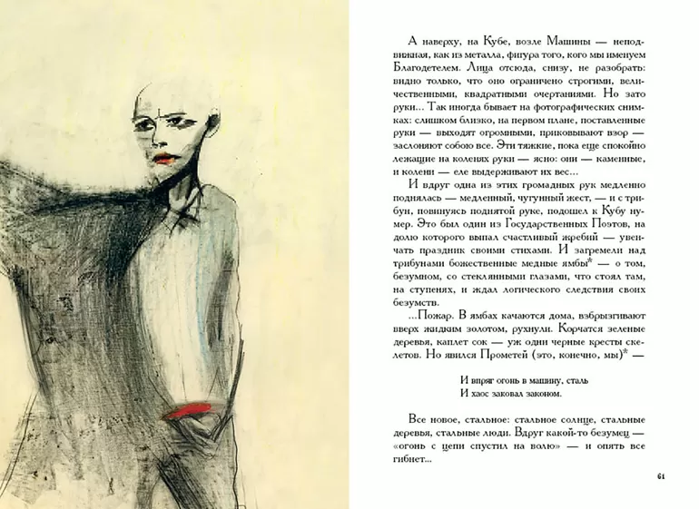 Краткое содержание романа Мы