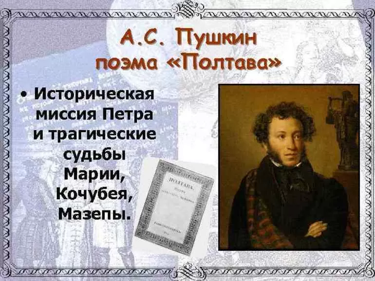 Образ народа и главные персонажи
