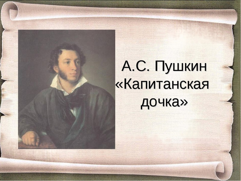 Тайный смысл в творчестве Пушкина