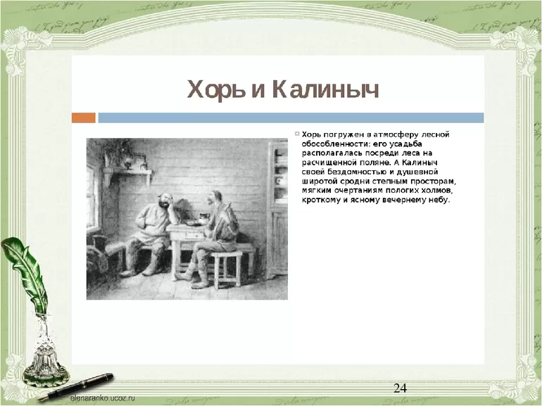 Особенности краткого содержания Хорь и Калиныч