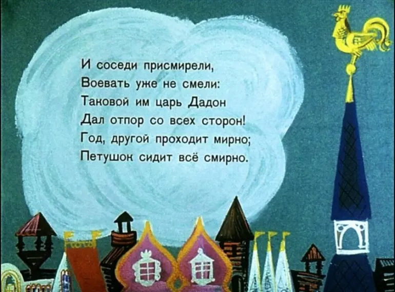 Главные персонажи Сказки о золотом петушке