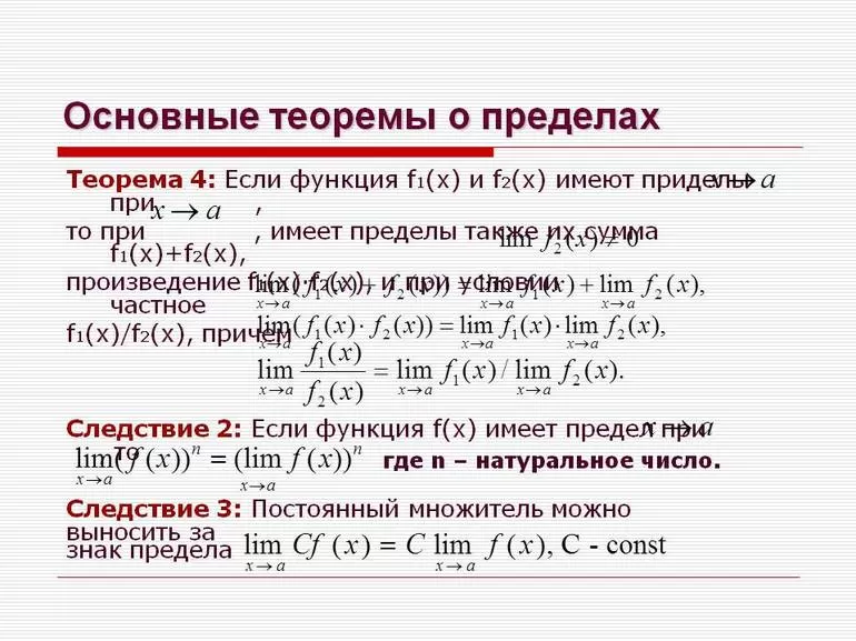 Теорема о пределе