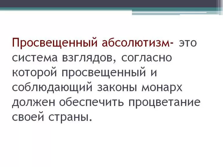 Теория и сущность, идеи просвещенного абсолютизма