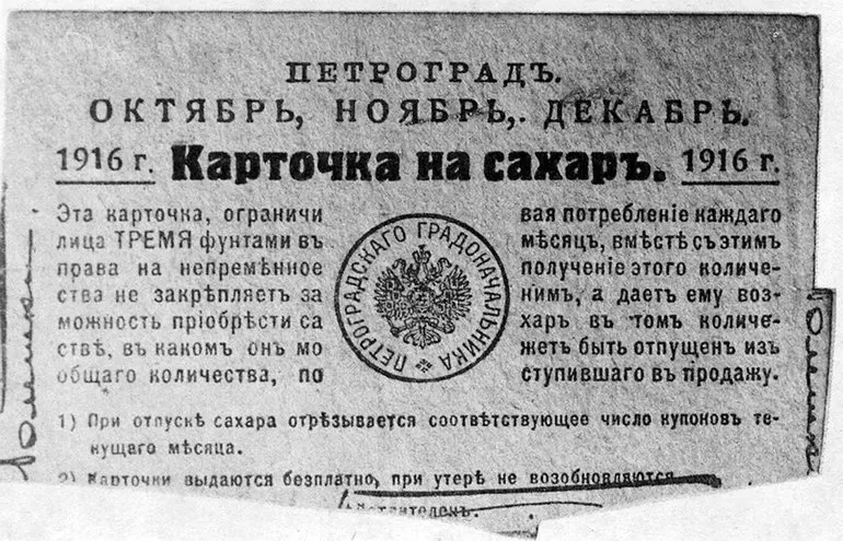 Была введена карточная система распределения продовольствия.