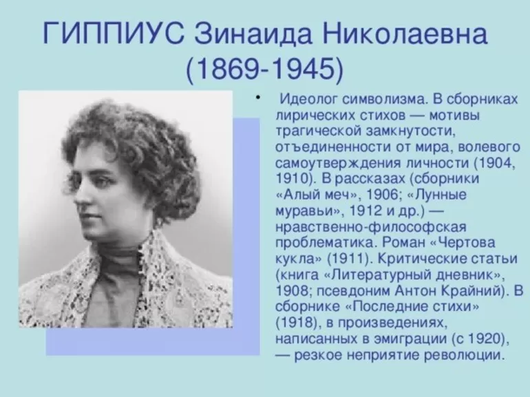 Биография знаменитой поэтессы Зинаиды Гиппиус