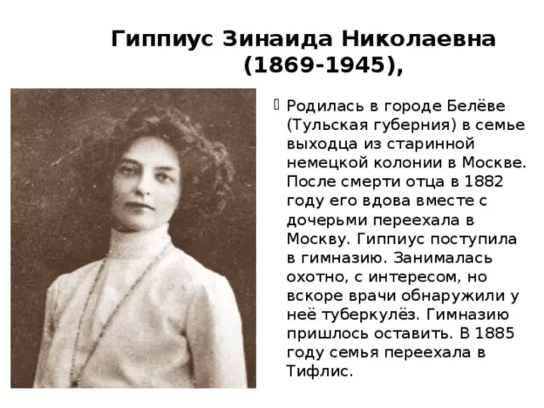 Творчество Зинаиды Гиппиус
