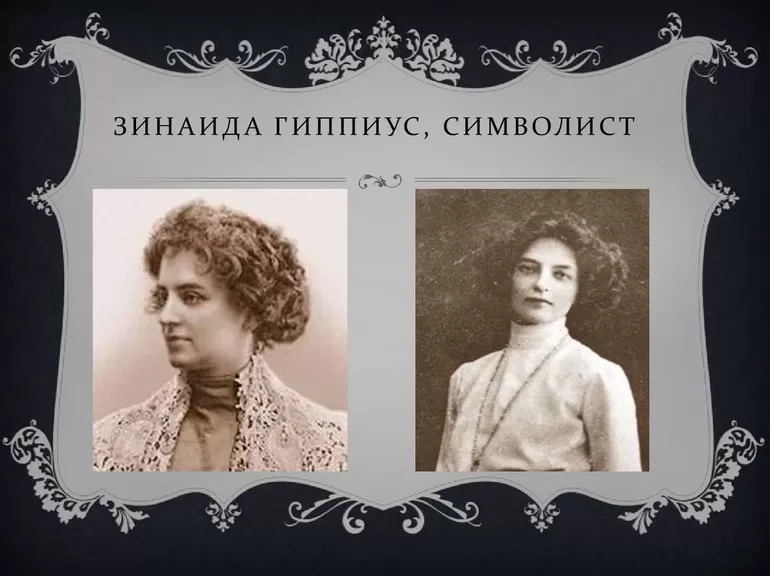 Поэтесса Зинаид Гиппиус
