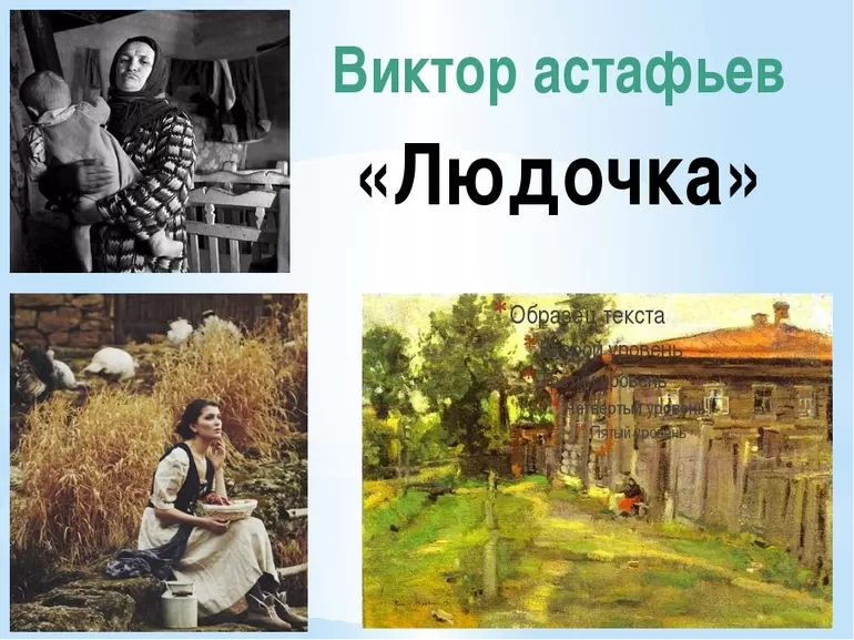 Характеристика произведения «Людочка» В. Астафьева