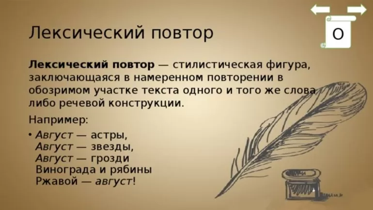 Лексический повтор в литературе