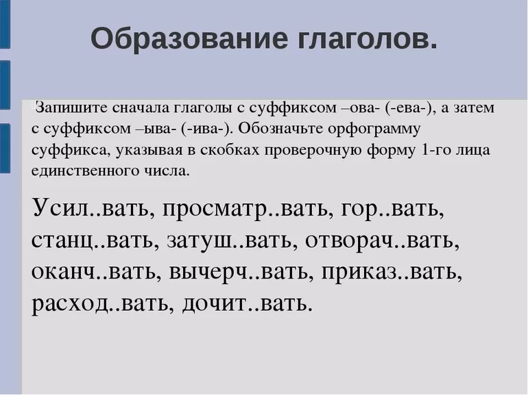 Образование глаголов примеры