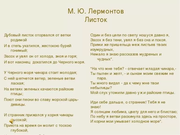 Анализ стихотворения листок лермонтов