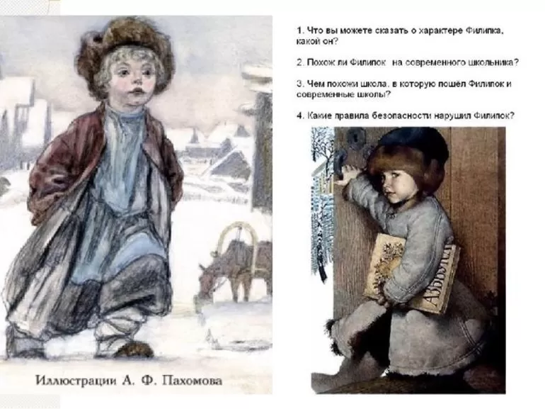 Главный герой рассказа Филлипок