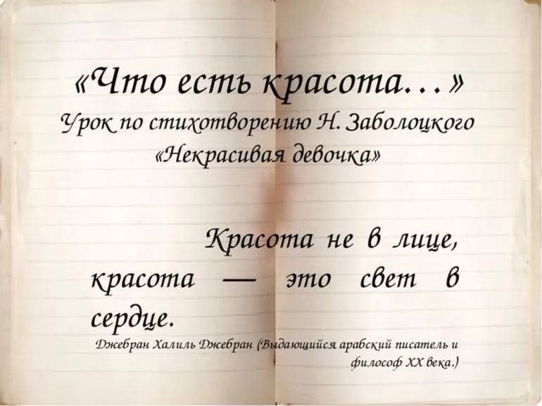 Анализ стихотворения некрасивая заболоцкий. Некрасивая девочка Заболоцкий н.а. Стихотворение некрасивая девчонка Заболоцкий. Что есть красота Заболоцкий некрасивая девочка. Что есть красота Заболоцкий.