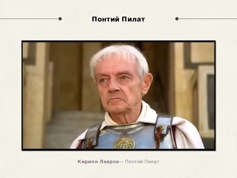 Характеристика Понтия Пилата из Мастера и Маргариты Булгакова