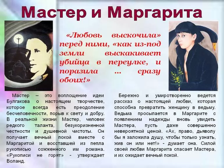 Главная проблематика романа Мастер и Маргарита