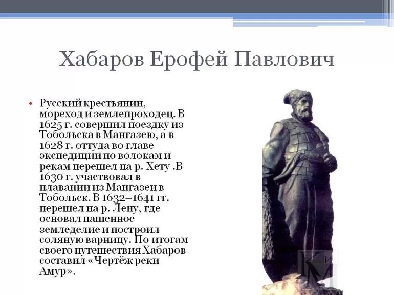 Походы Ерофея Хабарова
