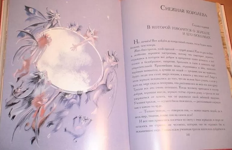 Рассказ первый «Зеркало и осколки».
