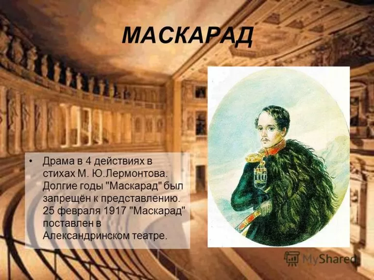 Выделение главных сюжетных линий в поэме Маскарад