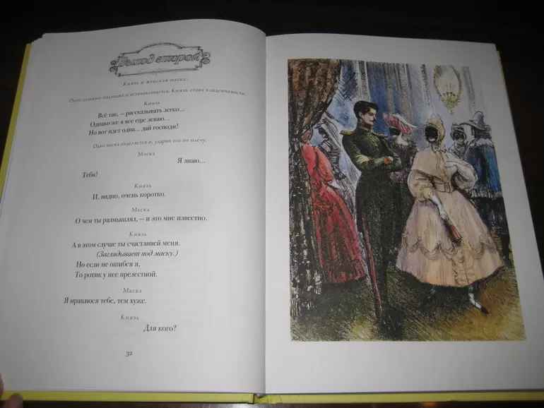 Сюжетная линия поэмы Маскарад