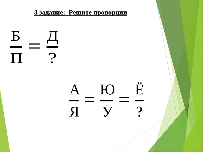 Как найти неизвестный член пропорции 