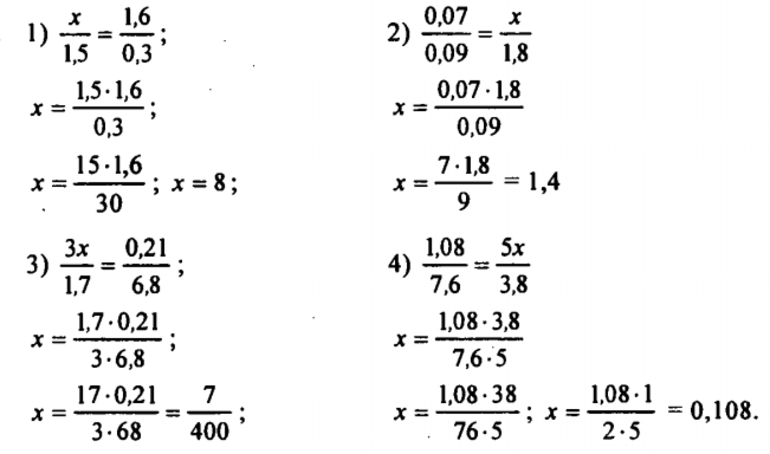 В учебнике математики 6 класса "Пропорции" (с примерами) на тему
