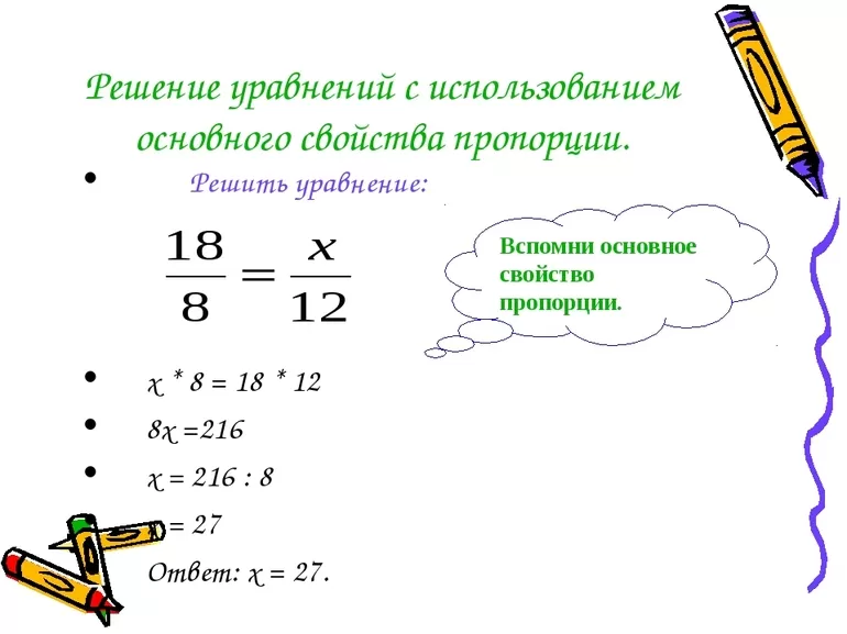 Как решать пропорции пример