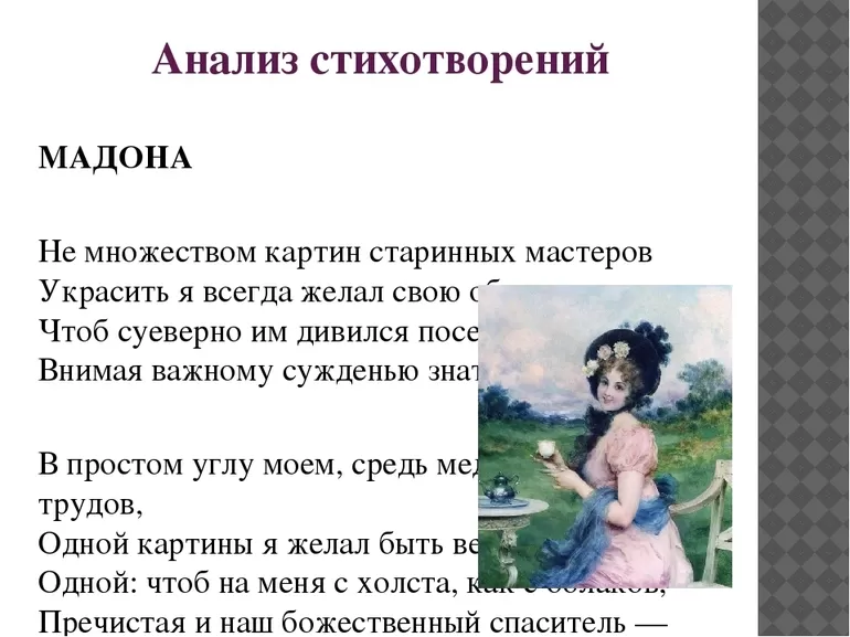 Муза, помогающие создать образы